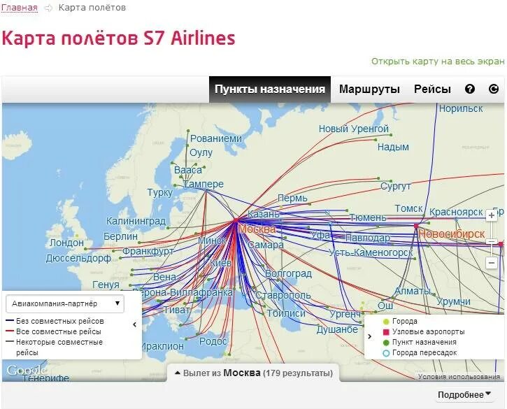 Карта полетов сочи. Аэрофлот карта полетов 2023. Карта полетов самолетов s7 Россия. Маршрутная сеть авиакомпании s7. Схема полетов Аэрофлота.