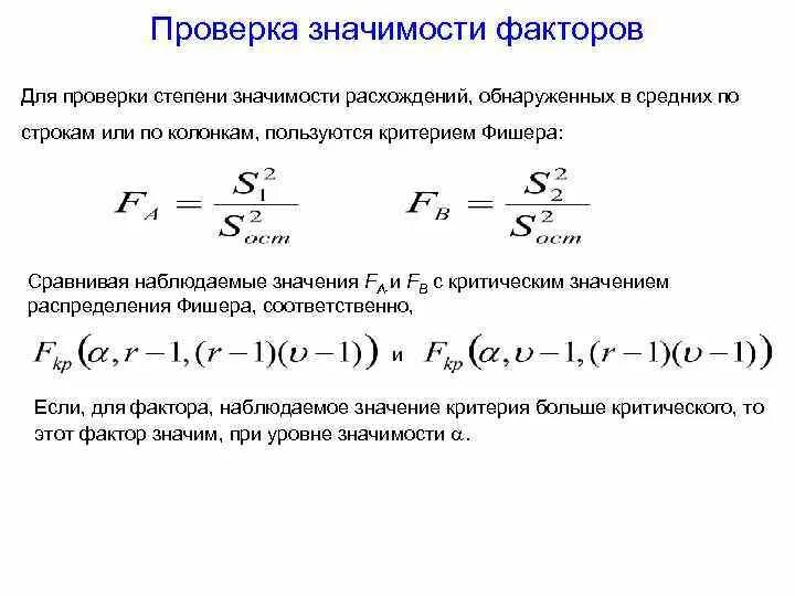 Как определить значения фактора. Как определить значения фактора