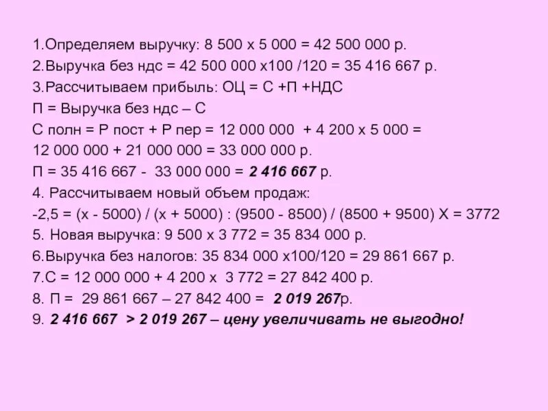 Выручка от продаж без ндс. Как посчитать НДС от выручки. Как посчитать выручку с НДС. Выручка без НДС К выручке с НДС. Выручка с НДС формула.