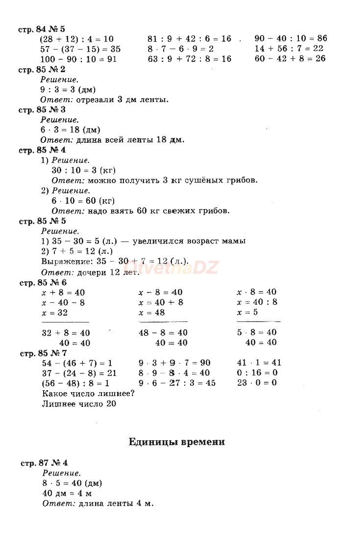 Матем 2 кл стр 49. Гдз по математике 3 класс 1 часть учебник стр 5 номер 4. Математика 3 класс 2 часть стр 7. Гдз по математике 3 класс стр 7 номер 2. Математика 3 класс 2 часть стр 49 номер 3.