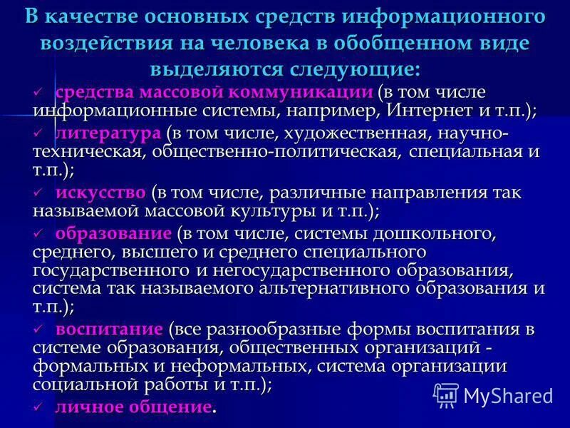 Принципы деятельности государственных органов. Виды информационных объектов. В том числе информационных. Чем характеризуется информационное общество. В том числе информационных.