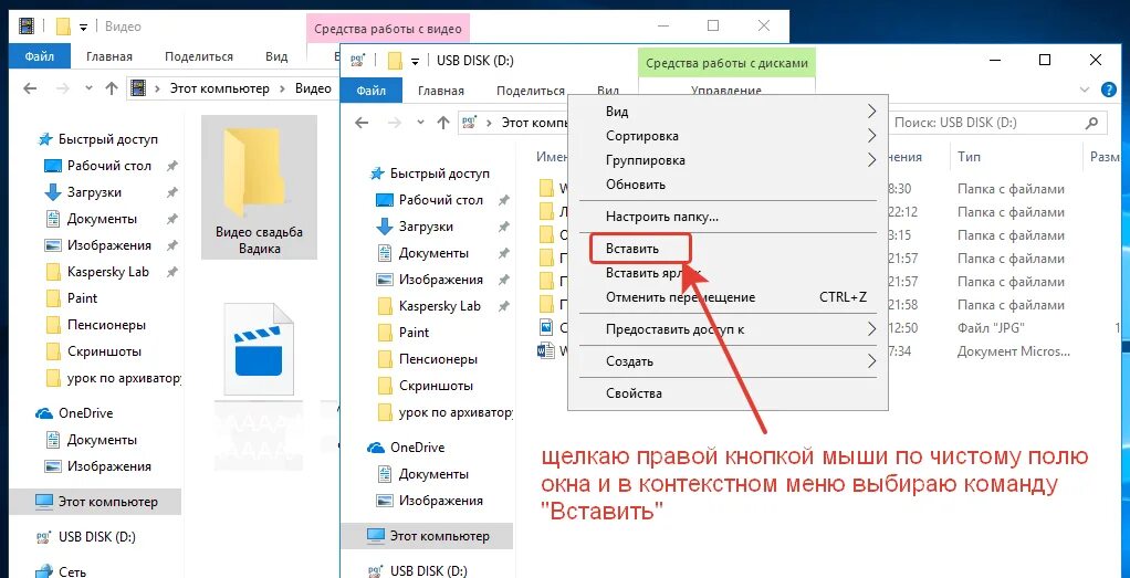 Копировать файл вставить в. Как скопировать файлы на пк. как скопировать на флешку. копирование файлов с флешки на компьютер. копировать папку.