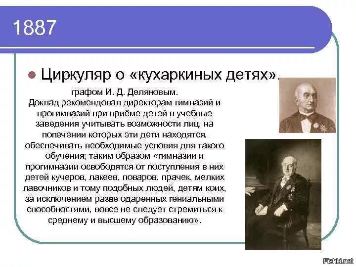 Указ 3 детей. Циркуляр о кухаркиных детях 1887. 1887 Г. – принятие циркуляра «о кухаркиных детях».. Цель циркуляра о кухаркиных детях 1887.