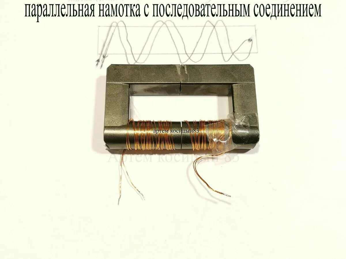 Какой длины медная проволока намотана. Намотка катушки индуктивности типа универсаль. Схема намотки катушки индуктивности. Перекрестная намотка катушки индуктивности. Намотка симметричной катушки.