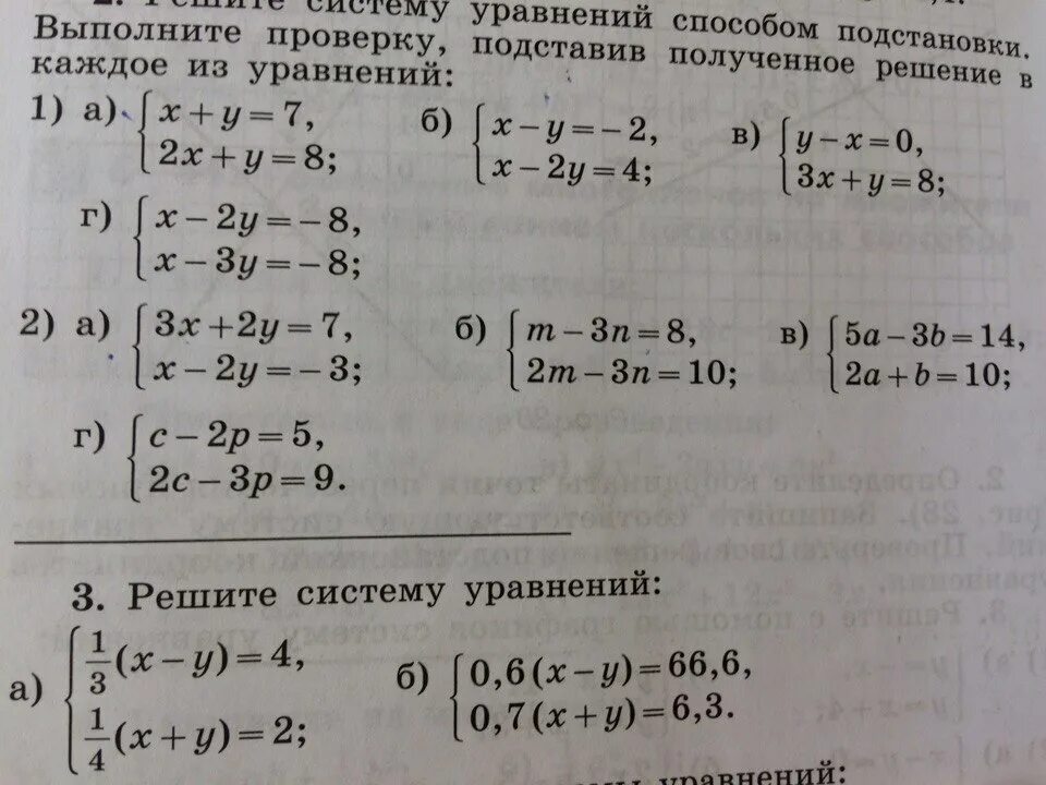 Решите систему способом постановки. Решение систем линейных уравнений способом подстановки 7 класс. Решение систем линейных уравнений методом подстановки 7 класс. Метод подстановки в системе уравнений 7 класс. Метод решения систем уравнений методом подстановки.