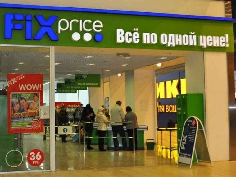 Ex fix price. Fix price. магазин fix price. вывеска магазина fix price. фикс прайс ру.