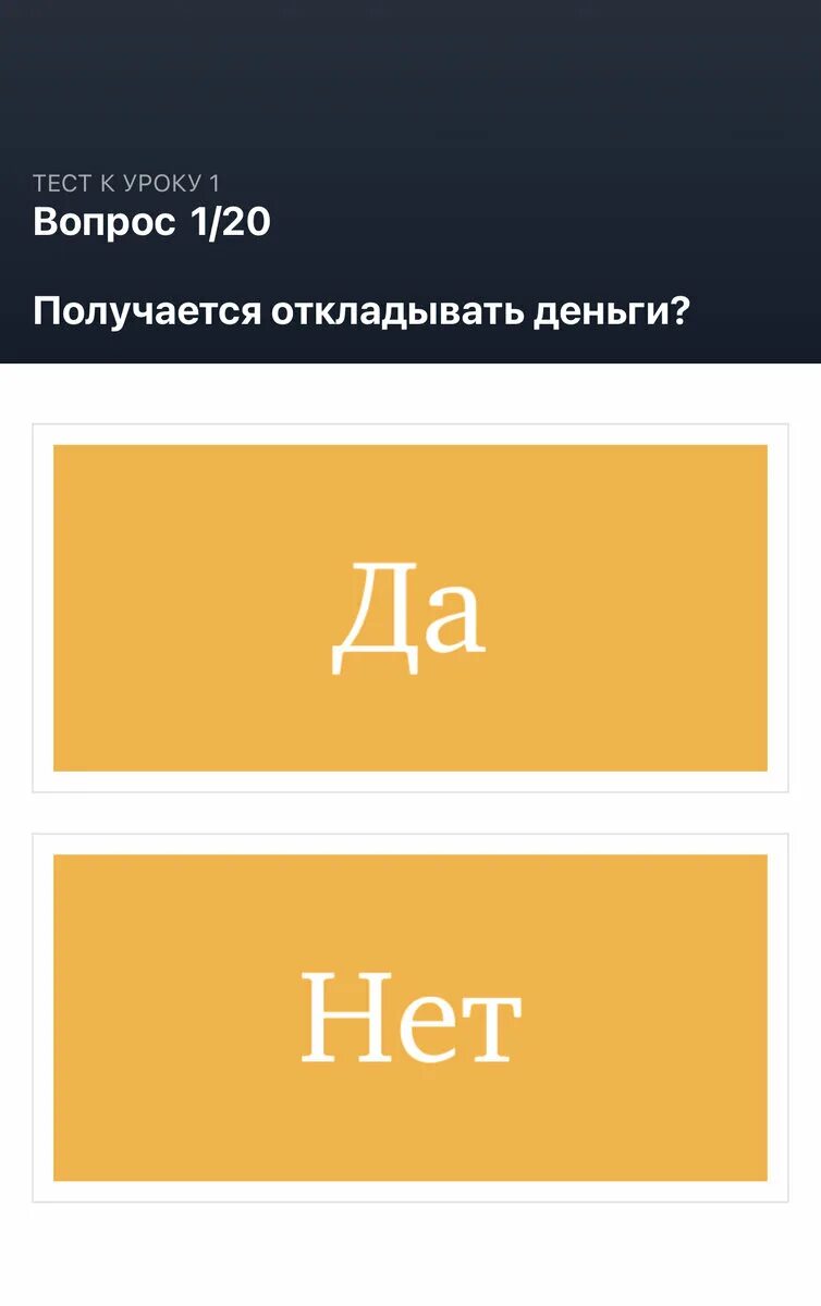 Тинькофф ответы 6. Тинькофф инвестиции ответы. ответы теста тинькофф. ответы на тест тинькофф инвестиции. тестирование на грамотность тинькофф.