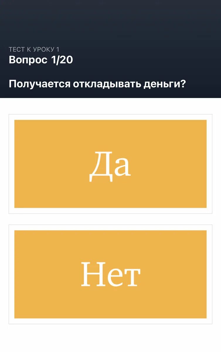 Тинькофф инвестиции ответы. Ответы теста тинькофф. Ответы на тест тинькофф инвестиции. Тестирование на грамотность тинькофф. 5 букв тинькофф ру ответы