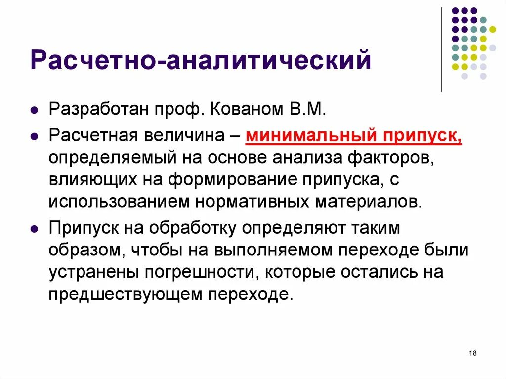 Расчетно аналитическая группа. Расчетно-аналитические методы финансового контроля. Расчетно аналитическая характеристика. Расчетно аналитический модуль.