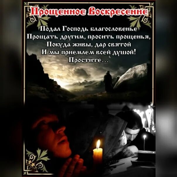 День прощения в 2024 году какого
