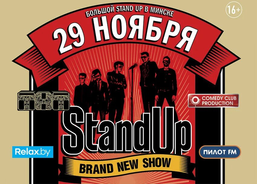 Большой stand. Стенд ап Постер. Флаер стенд ап. Женский стенд ап плакат. Stand up афиша.