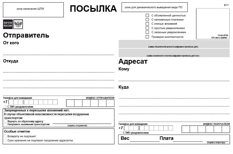 Форма бланка почта россии