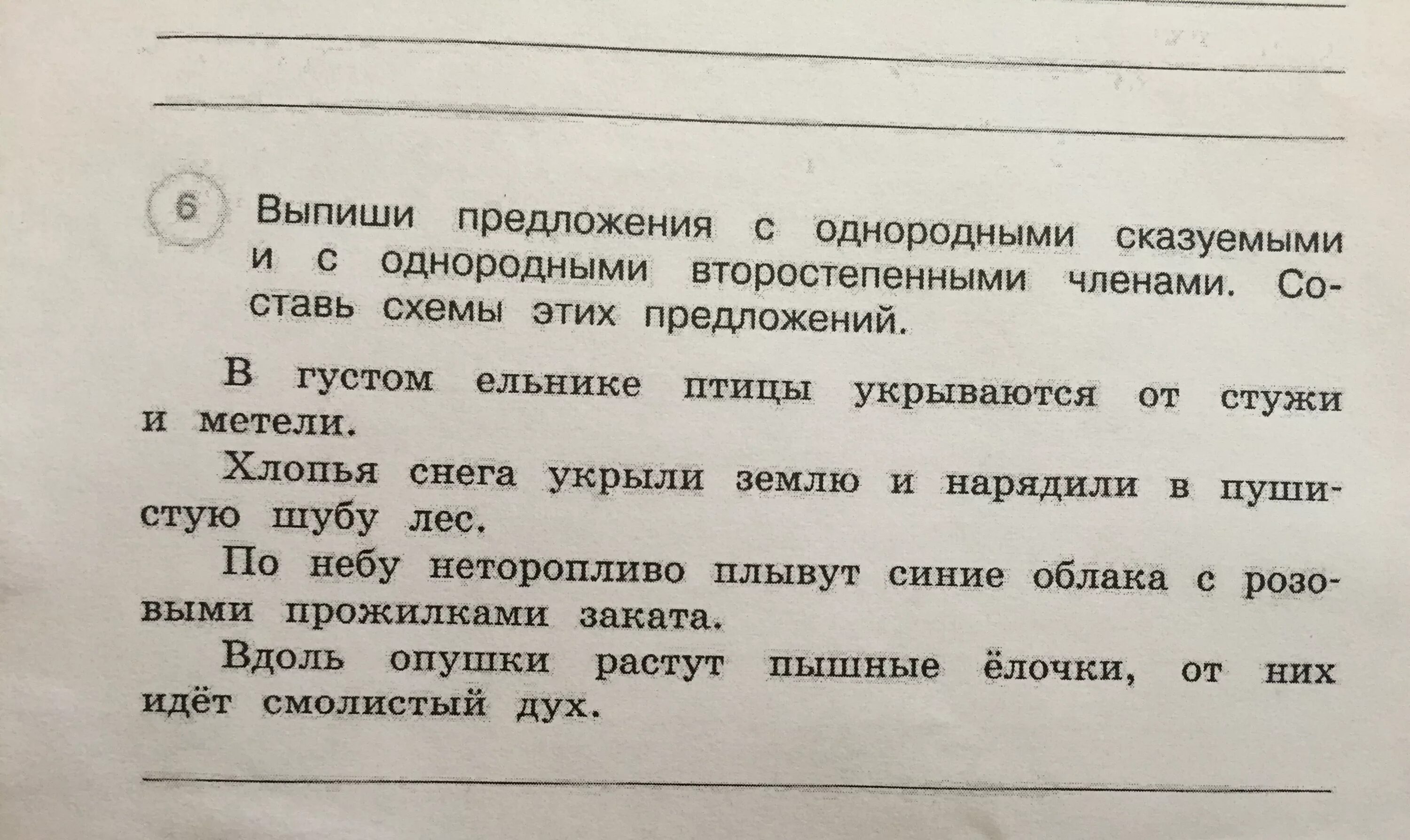 Текст с однородными сказуемыми. Предложение с однородными сказуемыми. Предложение с однородными подлежащими. Текс с однародными сказуемыми.