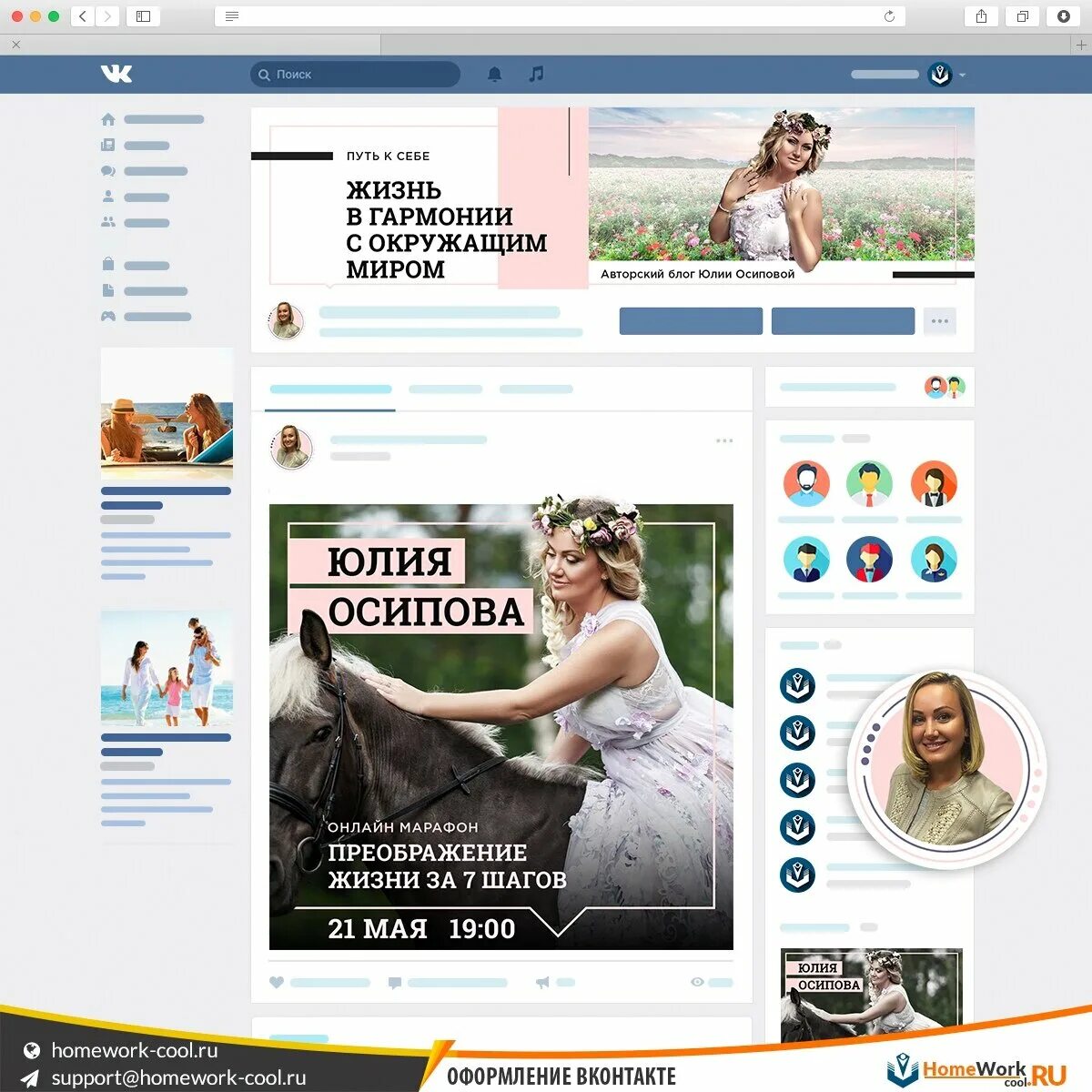 Оформление группы ВК - Фрилансер Галина Шинкоренко shgalya - Портфолио - Работа 