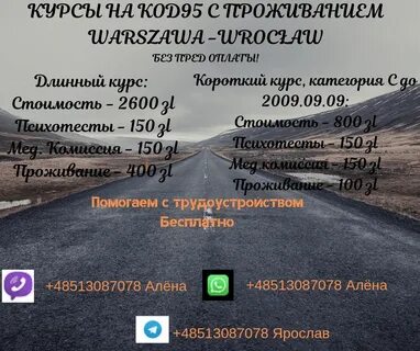 Курс варшава