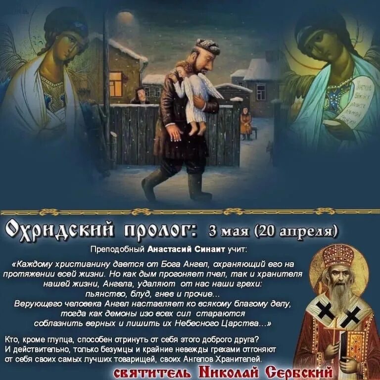 Какой праздник 3 мая 2025 года. Православие 3 мая. проповедь на день ангела. 3 мая праздник.