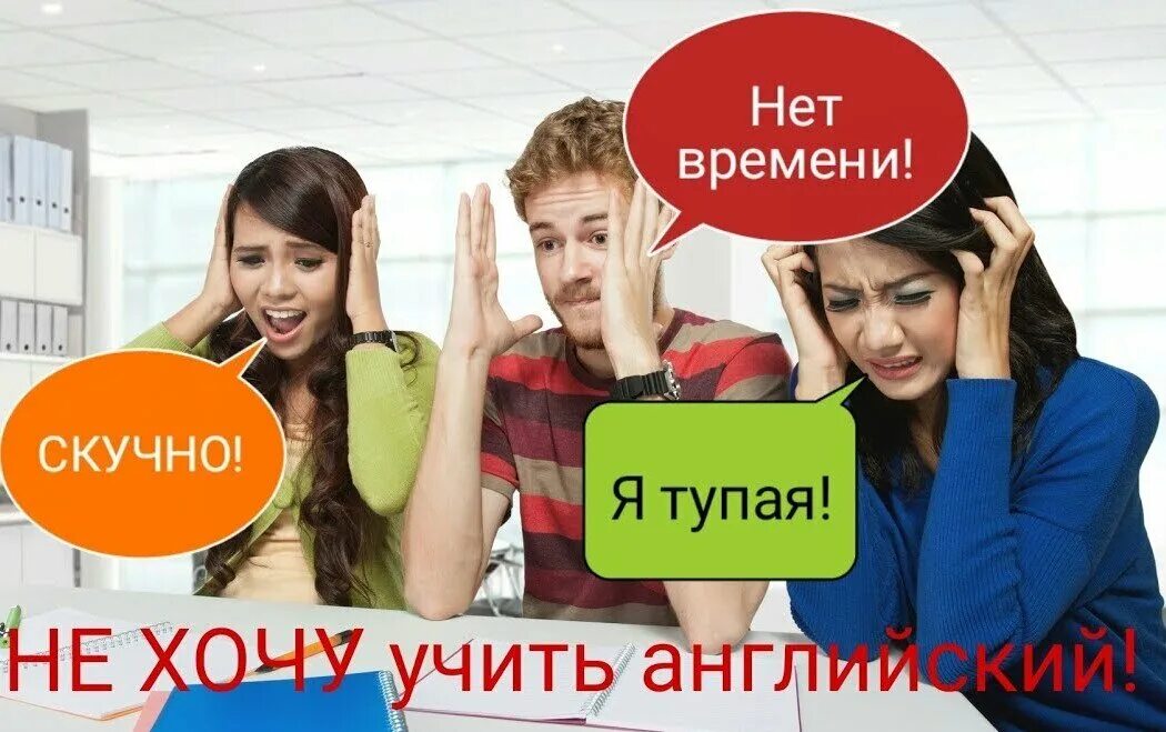 Хочу учить язык. Учим английский начинающий. Не хочу учить английский. Как я хочу выучить английский. Не хочу на английском.