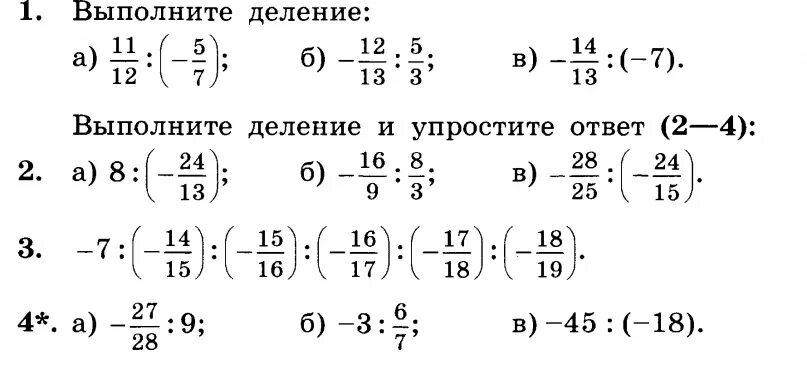 Деление рациональных чисел тренажер. Деление рациональных чисел 6 класс дроби. Умножение и деление дробей с разными знаками 6 класс. Примеры с дробями отрицательными и положительными. Деление рациональных чисел 6 класс примеры.