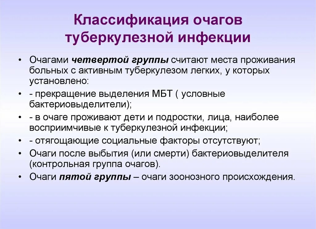 Очаги по туберкулезу. Очаги туберкулёзной инфекции. Группа очага туберкулезной инфекции. Эпидемический очаг туберкулеза. 1 группа туберкулеза