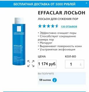 Лосьон для сужения пор