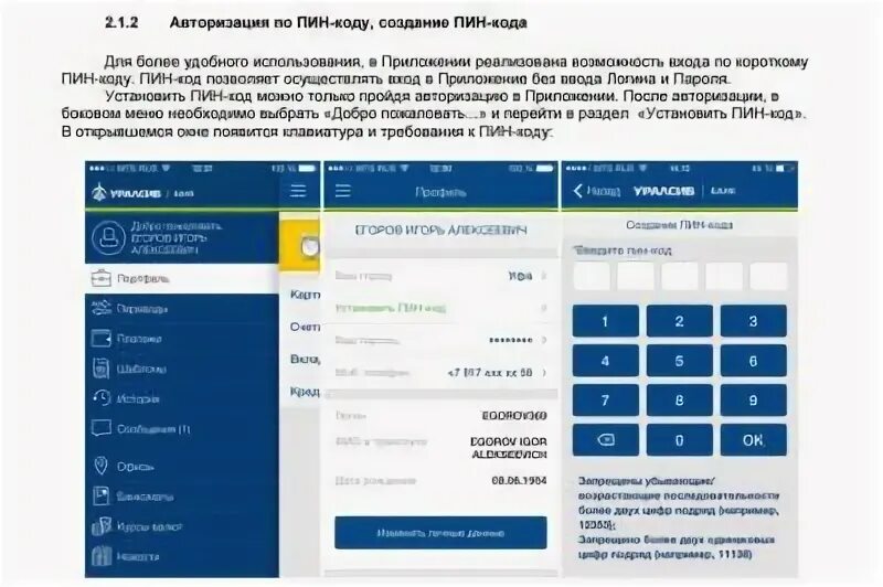Официальное приложение уралсиб. Дбо уралсиб. уралсиб приложение. мобильный банк уралсиб. профиль в приложении уралсиб банк.