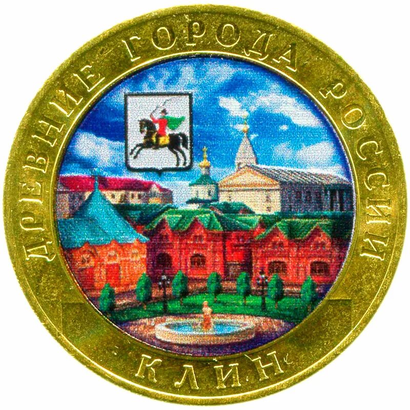 Цветные монеты. Цветные биметаллические монеты 10 рублей. Биметалл Клин. Цветные монетки.