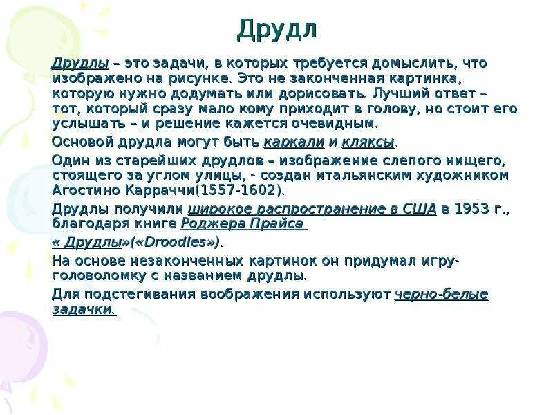 Друдлы что это. Друдлы. игра друдлы. друдлы для дошкольников. метод друдлы.