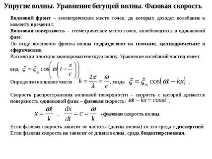Плоские упругие волны