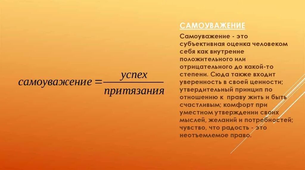 Чувство внутреннего достоинства