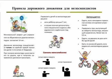 Памятка велосипедиста для школьников