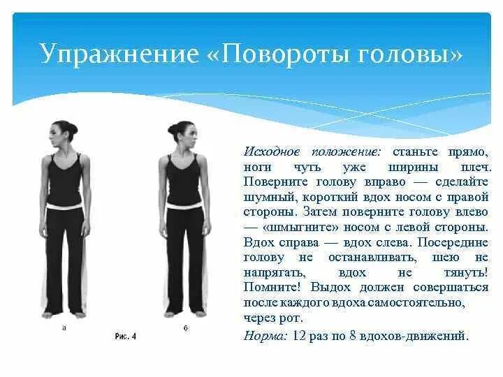 Дыхательная гимнастика по стрельниковой 11 минут. Дыхательная гимнастика по методике Стрельниковой для детей. Основной комплекс дыхательной гимнастики Стрельниковой. Дыхательная гимнастика Стрельниковой полный комплекс. Гимнастика по Стрельниковой повороты головы.