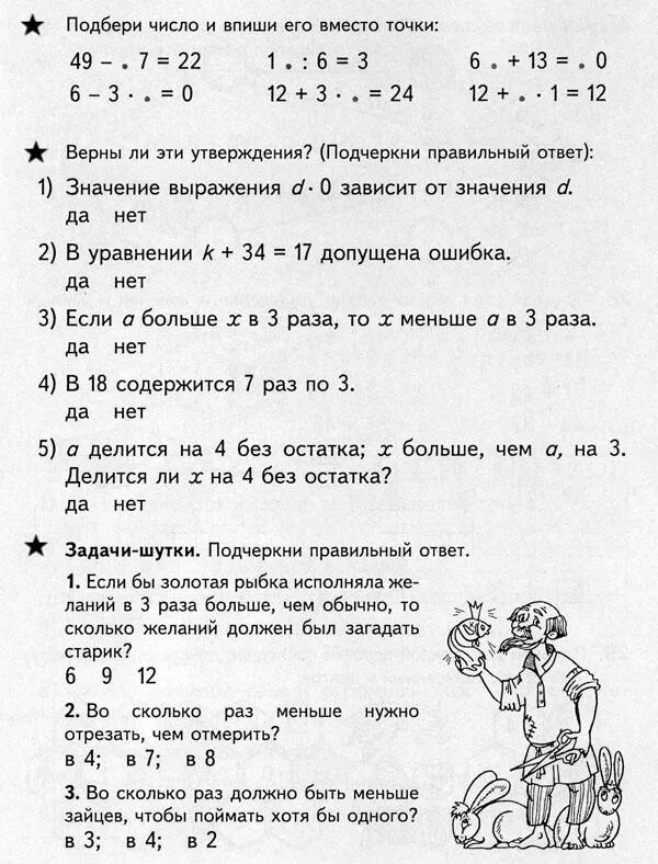 Переходим в 4 класс задание на лето по математике. Задания на лето 3 класс математика школа России. Математика 2 класс задания на лето. Задания по математике за 2 класс на лето.