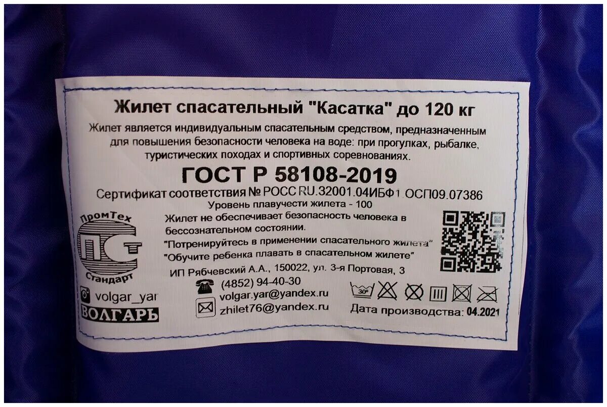 Спасательный жилет гост. 58108-2019 Спасательный жилет. Спасжилет по ГОСТ Р 58108-2019. Жилет спасательный Касатка до 120 кг. ГОСТ Р 58108-2019 жилеты спасательные и страховочные.