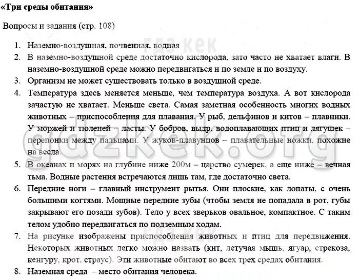 Биология 5 класс страница 129 вопросы ответы