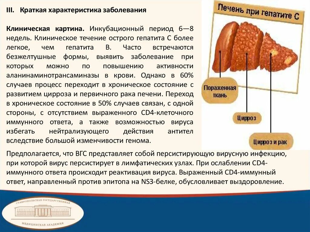 Больная печень и температура. Краткая характеристика гепатитов. Морфологический характер поражения печени при гепатитах:. Краткая характеристика заболеваний.