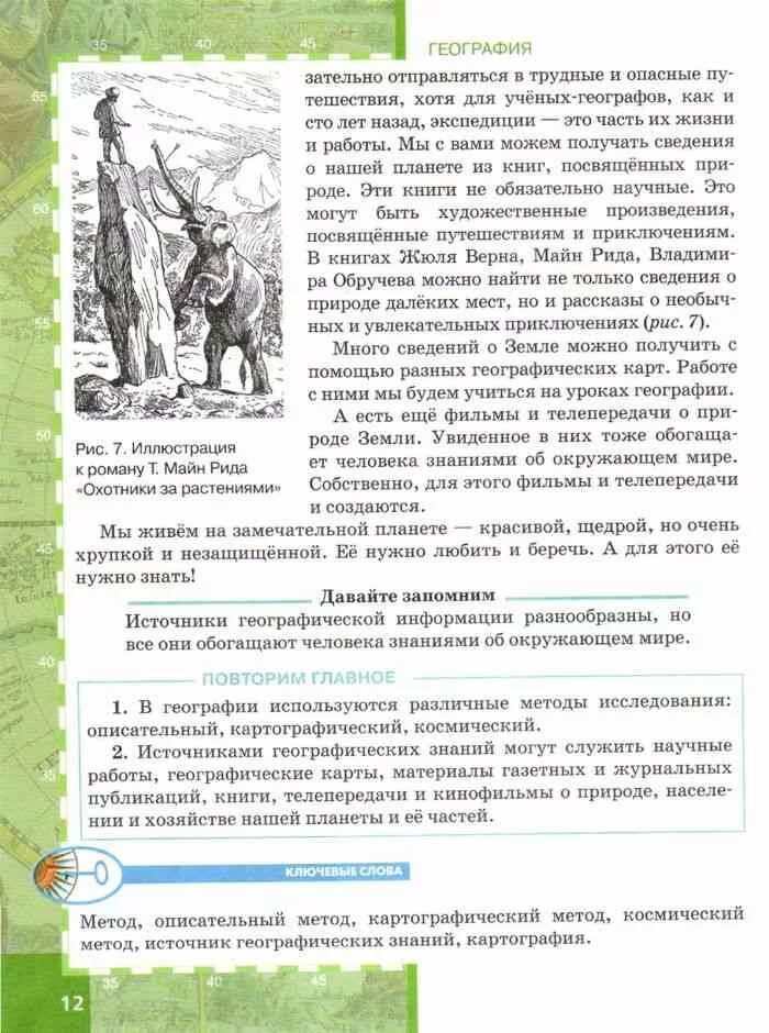 Плешаков 5 класс читать. География 5 класс учебник Плешаков. Учебник по географии 5 класс. География 5 класс учебник Домогацких. Учебник по географии 5 класс Домогацких.