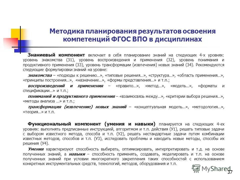 Показатели оценки результата профессиональных компетенций. Результаты освоения компетенции. Результаты освоения компетенции. Основные показатели оценки результата профессиональных компетенций. Формы и методы контроля и оценки результатов обучения.