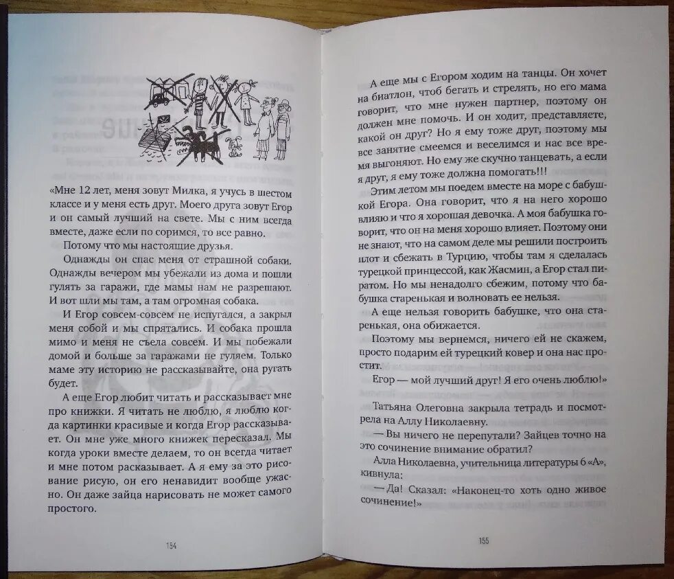 Страшный 1942 новый год читать краткое содержание. Банальные истории Жвалевский Пастернак. Радость жизни Жвалевский Пастернак читать. Жвалевский а., Пастернак е. "очень страшный новый год. Жвалевский Пастернак радость жизни сочинение.