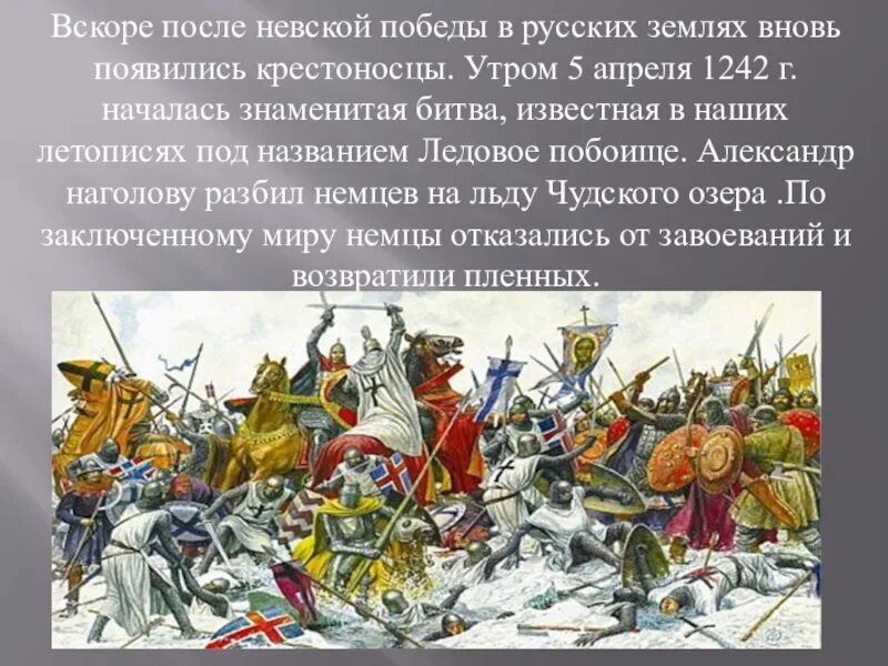 Невская битва и Ледовое побоище таблица. Невская битва Ледовое побоище 4 класс. Слово о побоище ледовом