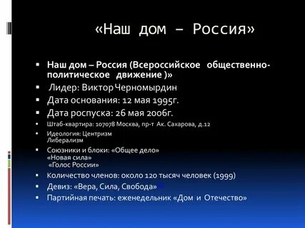 Дом партии
