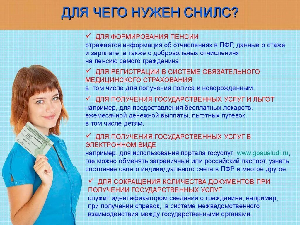 СНИЛС. Что такое СНИЛС В России и зачем он нужен. СНИЛС зачем он нужен. СНИЛС что это за документ и для чего он нужен. Также нужны документы