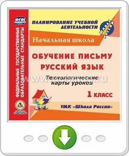 Поурочный план по обучению грамоте