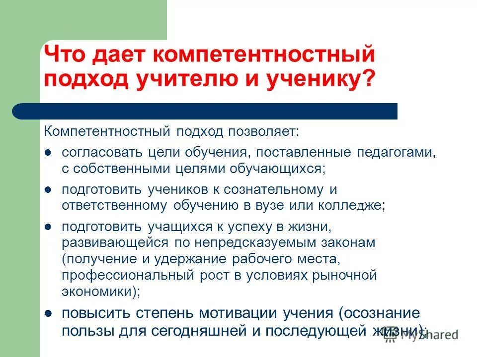3 цели кот ставит учитель. Какие цели вы ставите перед собой. Цели которые ставит учитель. Какие цели вы ставите перед собой. Задачи физкультурного занятия.