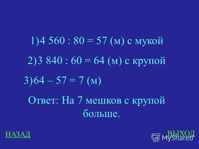 Масса 8 мешков картофеля 400 кг сколько