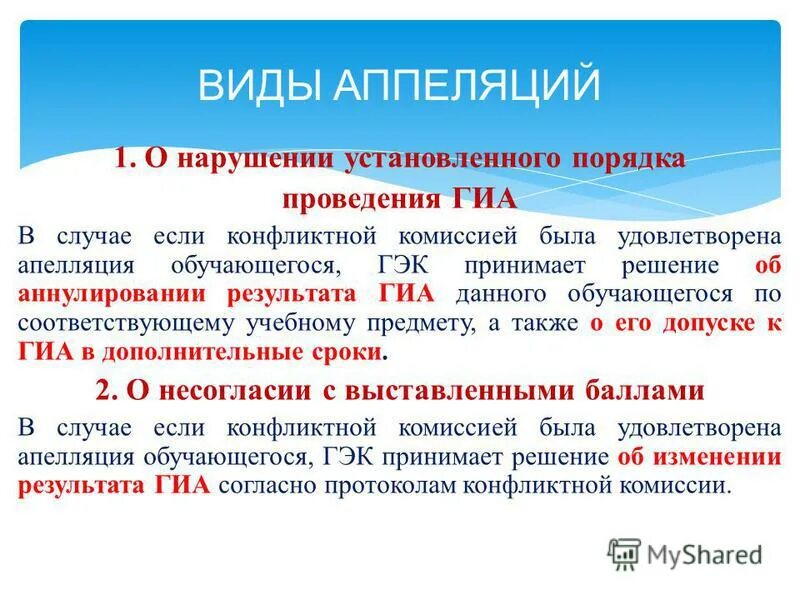 порядок проведения гиа. правила проведения экзамена. что является нарушением порядка проведения гиа. нарушения порядка проведения гиа 9. ответственность за нарушение процедуры гиа.