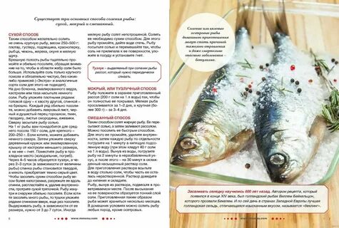 Сколько надо соли для форели
