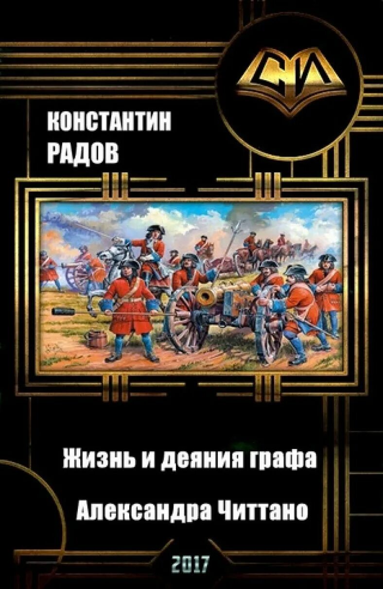 Провинциал книга 4. Книги альтернативная история попаданцы. Альтернативная история книги новинки. Читать новинки альтернативной истории.