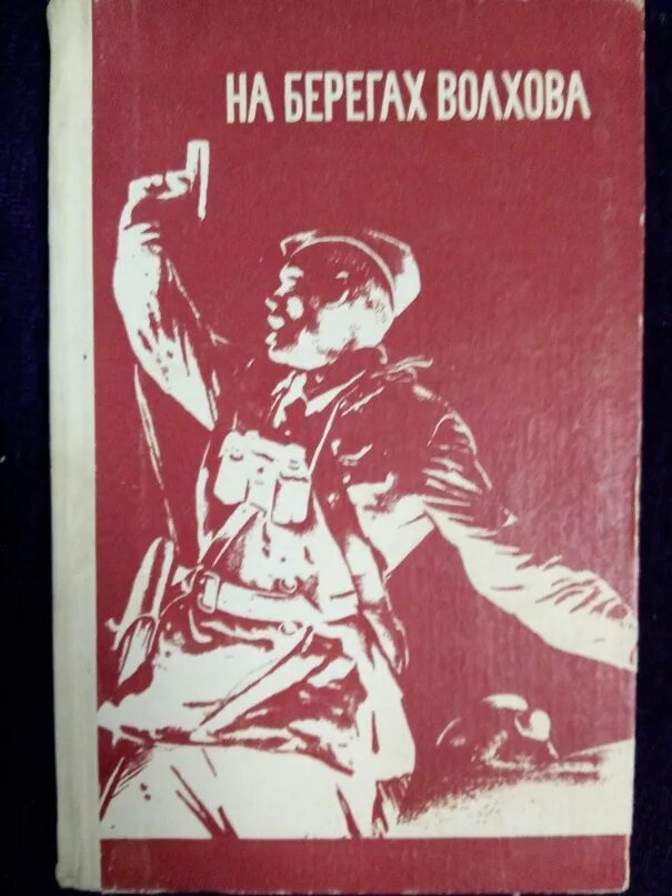 Река волхов гэс. Газета волхов читать последний номер. Газета волхов. Отель волхов в великом новгороде. Волхов читать.