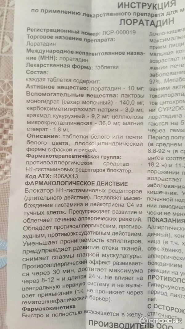 Лоратадин таблетки сколько пить. Лоратадин инструкция по применению таблетки. Лоратадин инструкция. Лоратадин инструкция по применению. Лоратадин инструкция по применению таблетки взрослым.