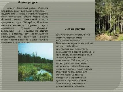Ресурсы северо западного